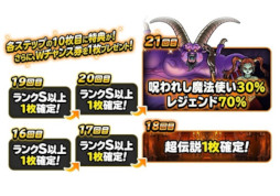 画像ギャラリー No.010のサムネイル画像 / 「ドラゴンクエストモンスターズ スーパーライト」8周年を記念したキャンペーンが開催