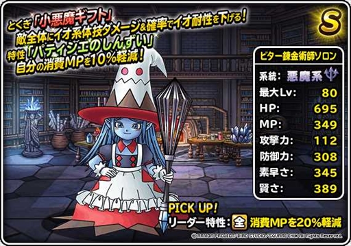 画像ギャラリー No.001のサムネイル画像 / 「DQMSL」,「1回限定!ウィンター限定まほうの地図交換券つき10連真冬のバレンタインセレクション」が開催に