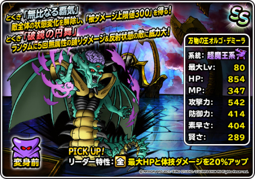 画像ギャラリー No.002のサムネイル画像 / 「DQM スーパーライト」,“72時間限定超魔王登場記念ふくびき”を開催