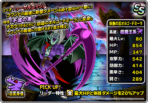 画像ギャラリー No.003のサムネイル画像 / 「DQM スーパーライト」,“72時間限定超魔王登場記念ふくびき”を開催