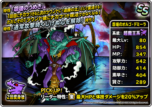 画像ギャラリー No.004のサムネイル画像 / 「DQM スーパーライト」,“72時間限定超魔王登場記念ふくびき”を開催