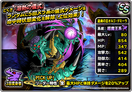 画像ギャラリー No.006のサムネイル画像 / 「DQM スーパーライト」,“72時間限定超魔王登場記念ふくびき”を開催