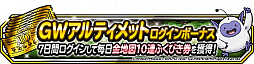 画像ギャラリー No.002のサムネイル画像 / 「ドラゴンクエストモンスターズ スーパーライト」,“今年もやります!黄金月間キャンペーン”開催