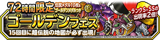 画像ギャラリー No.004のサムネイル画像 / 「ドラゴンクエストモンスターズ スーパーライト」,“今年もやります!黄金月間キャンペーン”開催