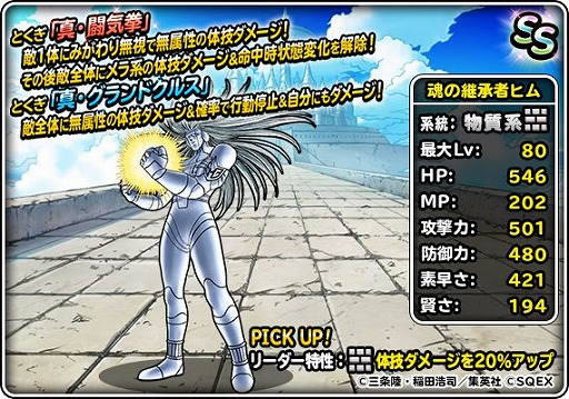 画像ギャラリー No.003のサムネイル画像 / 「DQM スーパーライト」で“ダイの大冒険”とのコラボが開催中