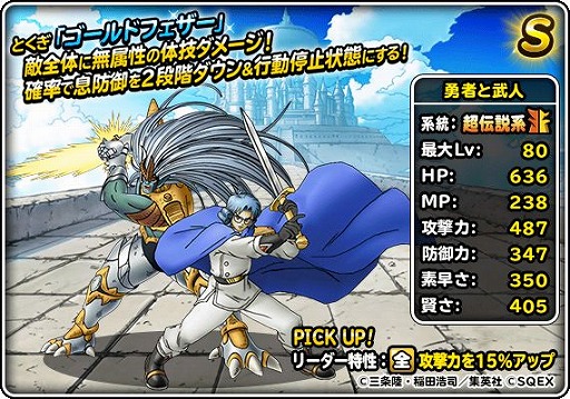 画像ギャラリー No.004のサムネイル画像 / 「DQM スーパーライト」で“ダイの大冒険”とのコラボが開催中