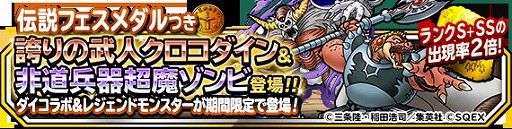 画像ギャラリー No.001のサムネイル画像 / 「DQM スーパーライト」,“誇りの武人クロコダイン”と“非道兵器超魔ゾンビ”登場