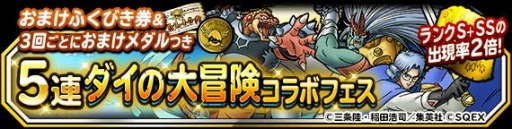 画像ギャラリー No.001のサムネイル画像 / 「DQM スーパーライト」地図ふくびきスーパー“おまけつき5連ダイの大冒険コラボフェス”開催