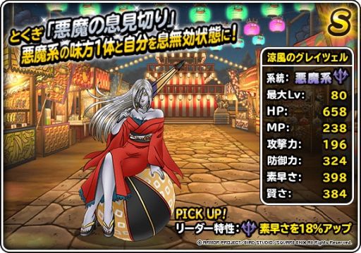 画像ギャラリー No.002のサムネイル画像 / 「ドラゴンクエストモンスターズ スーパーライト」で涼風のグレイツェル登場を記念して“夏限定!10連真夏のバカンスセレクション”開催