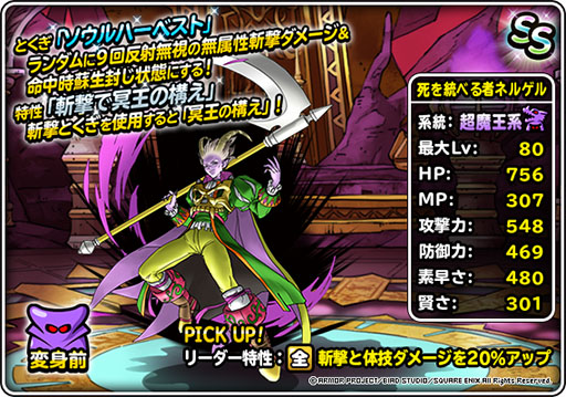 画像ギャラリー No.002のサムネイル画像 / 「DQM スーパーライト」に新たな超魔王“冥界の王ネルゲル”が参戦