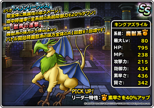 画像ギャラリー No.001のサムネイル画像 / 「DQM スーパーライト」,“系統の王追加記念プレミアふくびき”を開催