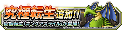 画像ギャラリー No.002のサムネイル画像 / 「DQM スーパーライト」,“系統の王追加記念プレミアふくびき”を開催