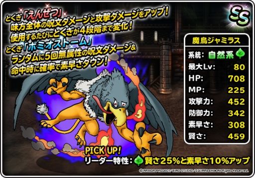 画像ギャラリー No.002のサムネイル画像 / 「ドラゴンクエストモンスターズ スーパーライト」で伝説追加記念プレミアふくびき開催