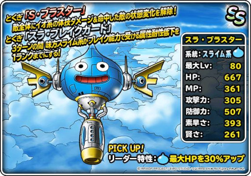 画像ギャラリー No.001のサムネイル画像 / 「ドラゴンクエストモンスターズ スーパーライト」,“伝説追加記念プレミアふくびき”を開催