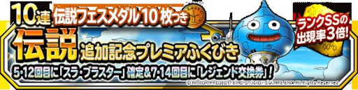 画像ギャラリー No.002のサムネイル画像 / 「ドラゴンクエストモンスターズ スーパーライト」,“伝説追加記念プレミアふくびき”を開催