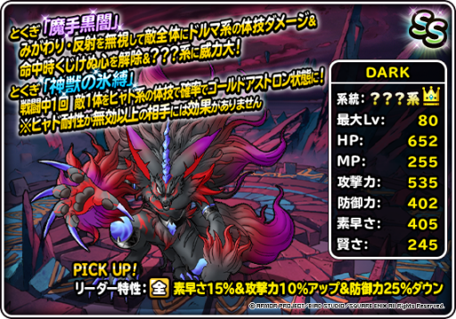 画像ギャラリー No.001のサムネイル画像 / 「ドラゴンクエスト モンスターズ スーパーライト」“DARK超プレミアふくびき”を開催