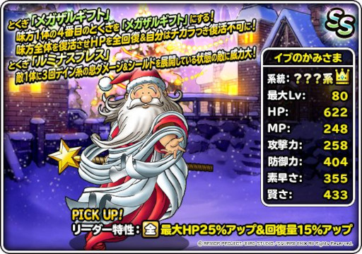 画像ギャラリー No.002のサムネイル画像 / 「ドラゴンクエストモンスターズ スーパーライト」,地図ふくびきスーパーに“イブのかみさま”が登場