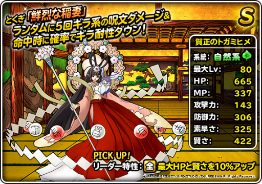 画像ギャラリー No.001のサムネイル画像 / 「DQM スーパーライト」,“迎春招福プレミアふくびき”を開催