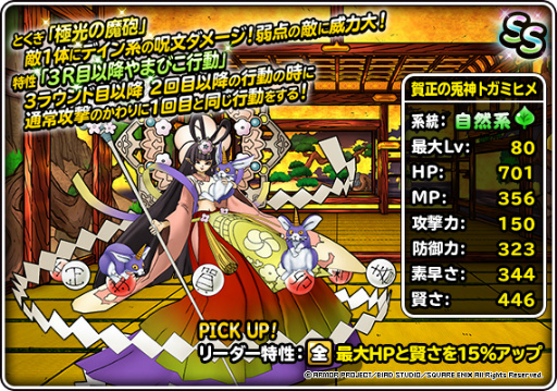 画像ギャラリー No.002のサムネイル画像 / 「DQM スーパーライト」,“迎春招福プレミアふくびき”を開催