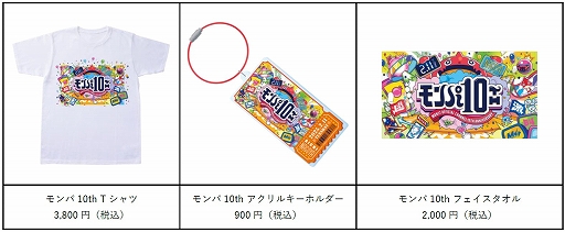 画像ギャラリー No.004のサムネイル画像 / 「モンスターストライク」,公式YouTubeチャンネル10周年を祝うイベント“モンパ10th”を2月11日に名古屋にて開催決定