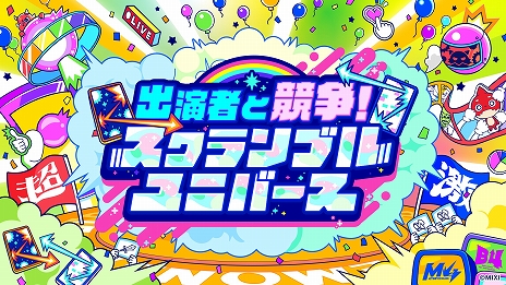 画像ギャラリー No.012のサムネイル画像 / 「モンスターストライク」,公式YouTubeチャンネル10周年を祝うイベント“モンパ10th”を2月11日に名古屋にて開催決定