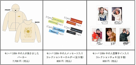 画像ギャラリー No.014のサムネイル画像 / 「モンスターストライク」,公式YouTubeチャンネル10周年を祝うイベント“モンパ10th”を2月11日に名古屋にて開催決定