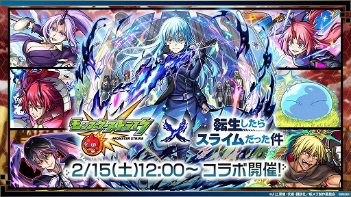 画像ギャラリー No.001のサムネイル画像 / 「モンスト」,2月15日から開催される「転生したらスライムだった件」コラボ第2弾の詳細を発表。“ヒナタ”が登場する超究極クエストなどを実施