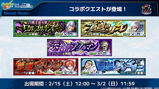 画像ギャラリー No.003のサムネイル画像 / 「モンスト」,2月15日から開催される「転生したらスライムだった件」コラボ第2弾の詳細を発表。“ヒナタ”が登場する超究極クエストなどを実施