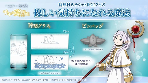 画像ギャラリー No.002のサムネイル画像 / TVアニメ「葬送のフリーレン」とリアル脱出ゲームが初コラボ。新作「千年の夢からの脱出」,6月20日の東京を皮切りに岡山,大阪で順次開催