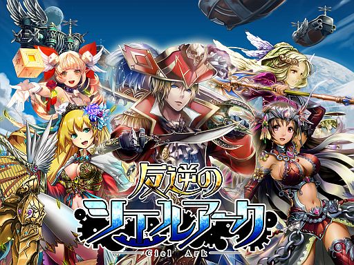 画像ギャラリー No.001のサムネイル画像 / Android版カードバトルRPG「反逆のシエルアーク」の事前登録受付がスタート