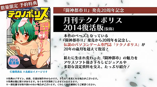 画像ギャラリー No.004のサムネイル画像 / アリスソフトの「闘神都市II」をベースにした3DS用RPG「闘神都市」のティザーサイトが公開。予約特典は「月刊テクノポリス2014復活版(仮称)」