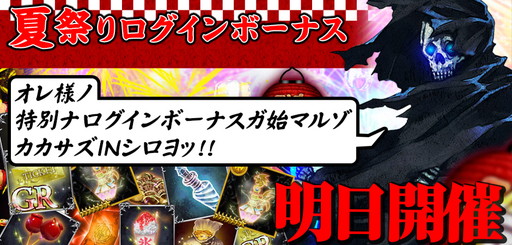 画像ギャラリー No.001のサムネイル画像 / 「ドラゴンタクティクスf」で夏祭りログインボーナスが実施中