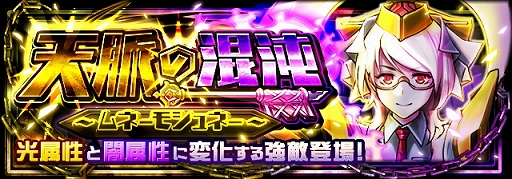 画像ギャラリー No.004のサムネイル画像 / 「フルボッコヒーローズX」,超高難度クエスト「混沌」第5弾「天脈の混沌」が登場