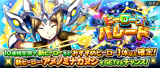 画像ギャラリー No.001のサムネイル画像 / 「フルボッコヒーローズX」,新ヒーロー「アメノミナカヌシ」がレアガチャに登場