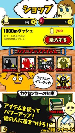 カクセンパイの青春!にゅるダッシュ!