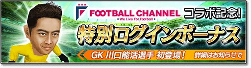 画像ギャラリー No.002のサムネイル画像 / 「サカつくシュート!2017」,“フットボールチャンネル”コラボが実施