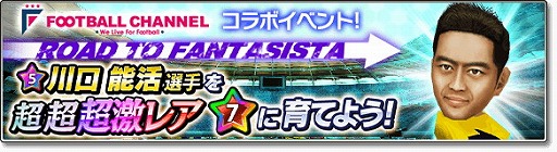 画像ギャラリー No.004のサムネイル画像 / 「サカつくシュート!2017」,“フットボールチャンネル”コラボが実施