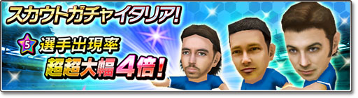 画像ギャラリー No.002のサムネイル画像 / 「サカつくシュート」,アレッサンドロ・デル・ピエロ選手が登場