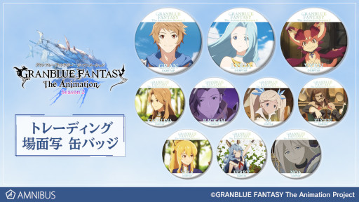 ꡼ No.002Υͥ / GRANBLUE FANTASY The Animation Season 2ץå7郎AMNIBUSˤƼ