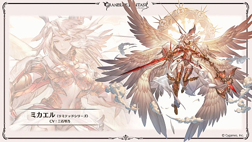 画像ギャラリー No.005のサムネイル画像 / 「グラブル」エリンとリミテッドシリーズのミカエル,シャルロッテを追加。十二神将にはマコラ,召喚石にはヤチマが。公式番組の発表情報まとめ