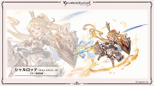 画像ギャラリー No.006のサムネイル画像 / 「グラブル」エリンとリミテッドシリーズのミカエル,シャルロッテを追加。十二神将にはマコラ,召喚石にはヤチマが。公式番組の発表情報まとめ
