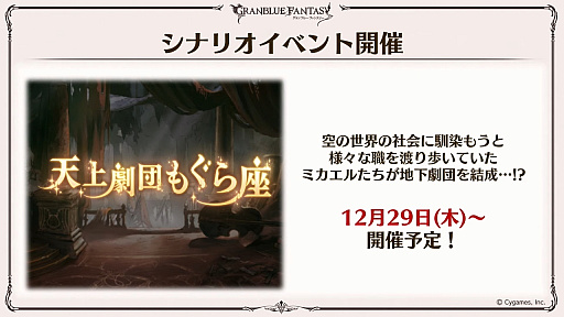 画像ギャラリー No.022のサムネイル画像 / 「グラブル」エリンとリミテッドシリーズのミカエル,シャルロッテを追加。十二神将にはマコラ,召喚石にはヤチマが。公式番組の発表情報まとめ