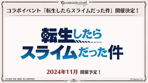 画像ギャラリー No.009のサムネイル画像 / 「グラブル」,水着のラガッツォ,ヘカテー,ベルゼバブ(召喚石),浴衣のソーンが登場。「転スラ」とのコラボではリムルを配布