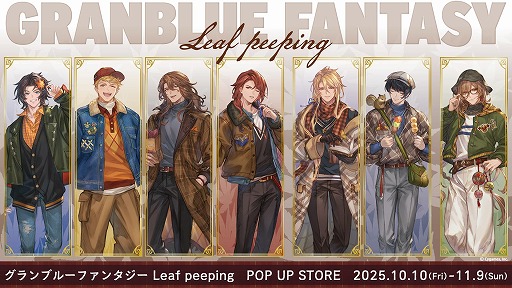 画像ギャラリー No.001のサムネイル画像 / 「グランブルーファンタジー」×「ANICLOSET.」コラボポップアップストアを全国のハンズ14店舗で本日開店。四騎士の新作グッズが登場