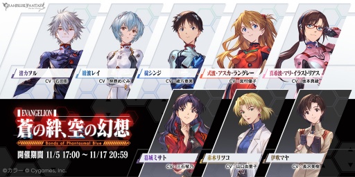 画像ギャラリー No.001のサムネイル画像 / 「グラブル」×「エヴァンゲリオン」コラボではシンジ&初号機やレイ&零号機を仲間にできるチャンス。イベントの詳細が明らかに