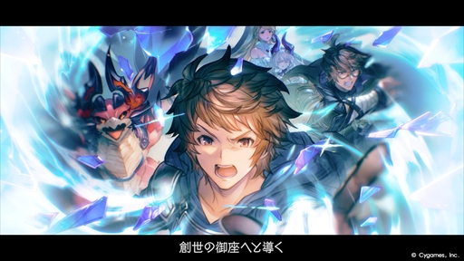 画像ギャラリー No.004のサムネイル画像 / 「グランブルーファンタジー」メインクエスト新章「空と地の契り」編のティザームービーを公開。新たな衣装を纏ったナルメアらの姿も