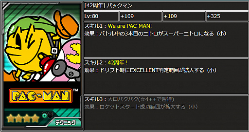 ꡼ No.002Υͥ / ֥ɥեȥԥåġפ˥ѥåޥͤμξо졣PAC-MAN  졼٥ȡɤ򳫺