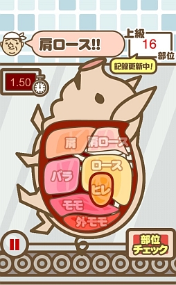 画像ギャラリー No.005のサムネイル画像 / 可愛い豚さんを解体!? iOS向け切り分けゲーム「かいたい場」を紹介する「(ほぼ)日刊スマホゲーム通信」第401回