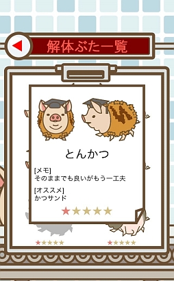 画像ギャラリー No.009のサムネイル画像 / 可愛い豚さんを解体!? iOS向け切り分けゲーム「かいたい場」を紹介する「(ほぼ)日刊スマホゲーム通信」第401回