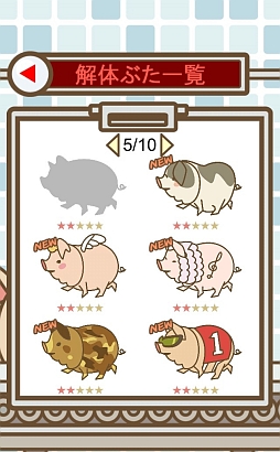 画像ギャラリー No.010のサムネイル画像 / 可愛い豚さんを解体!? iOS向け切り分けゲーム「かいたい場」を紹介する「(ほぼ)日刊スマホゲーム通信」第401回